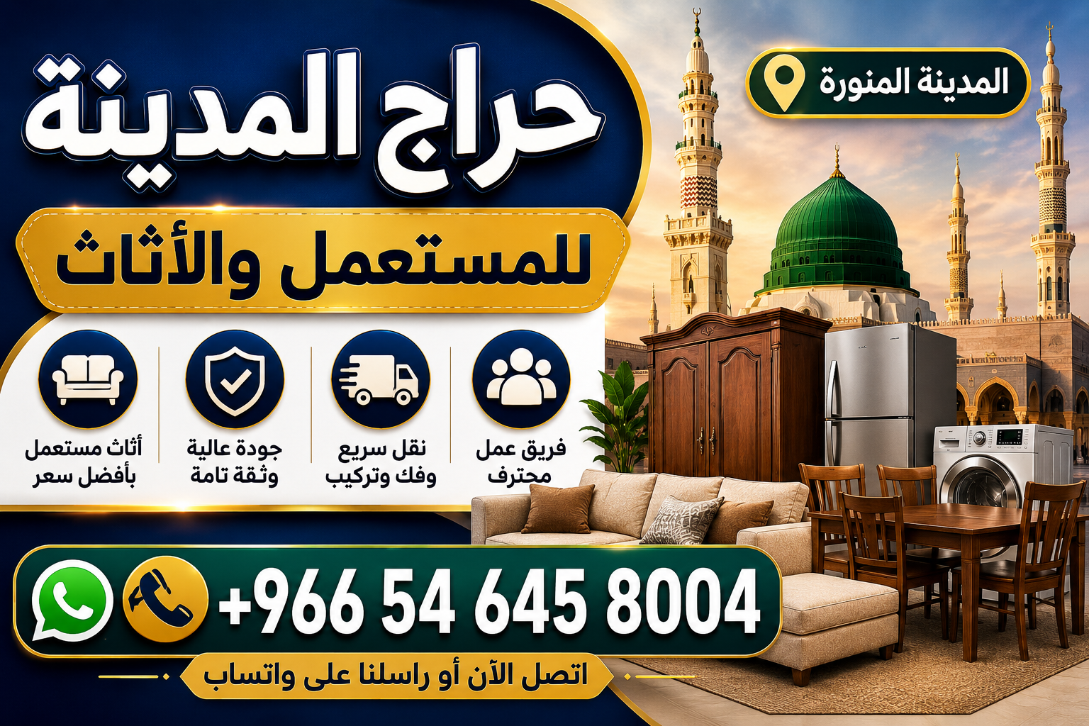 حراج المدينة للمستعمل والأثاث