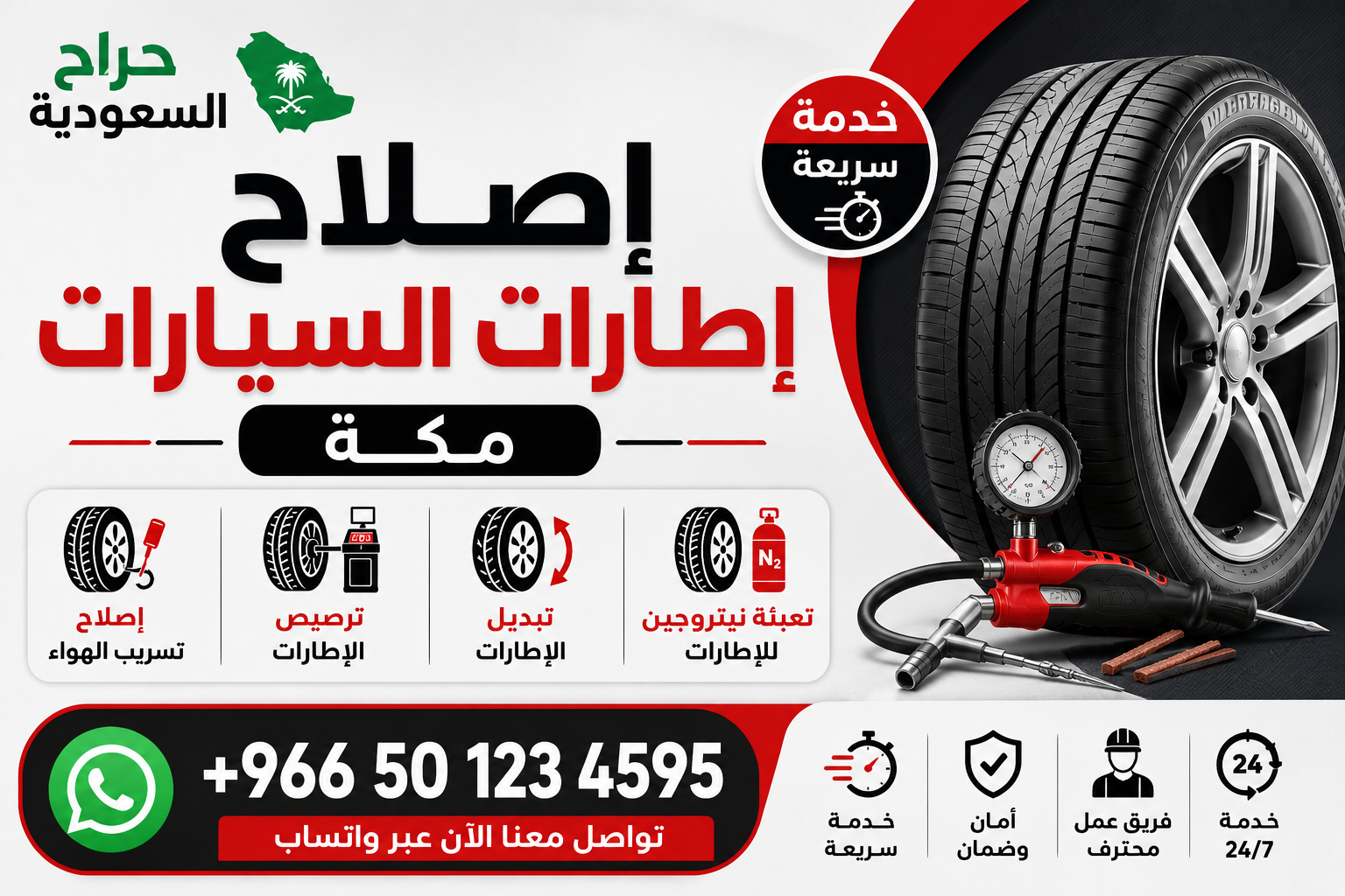 إصلاح إطارات السيارات مكة