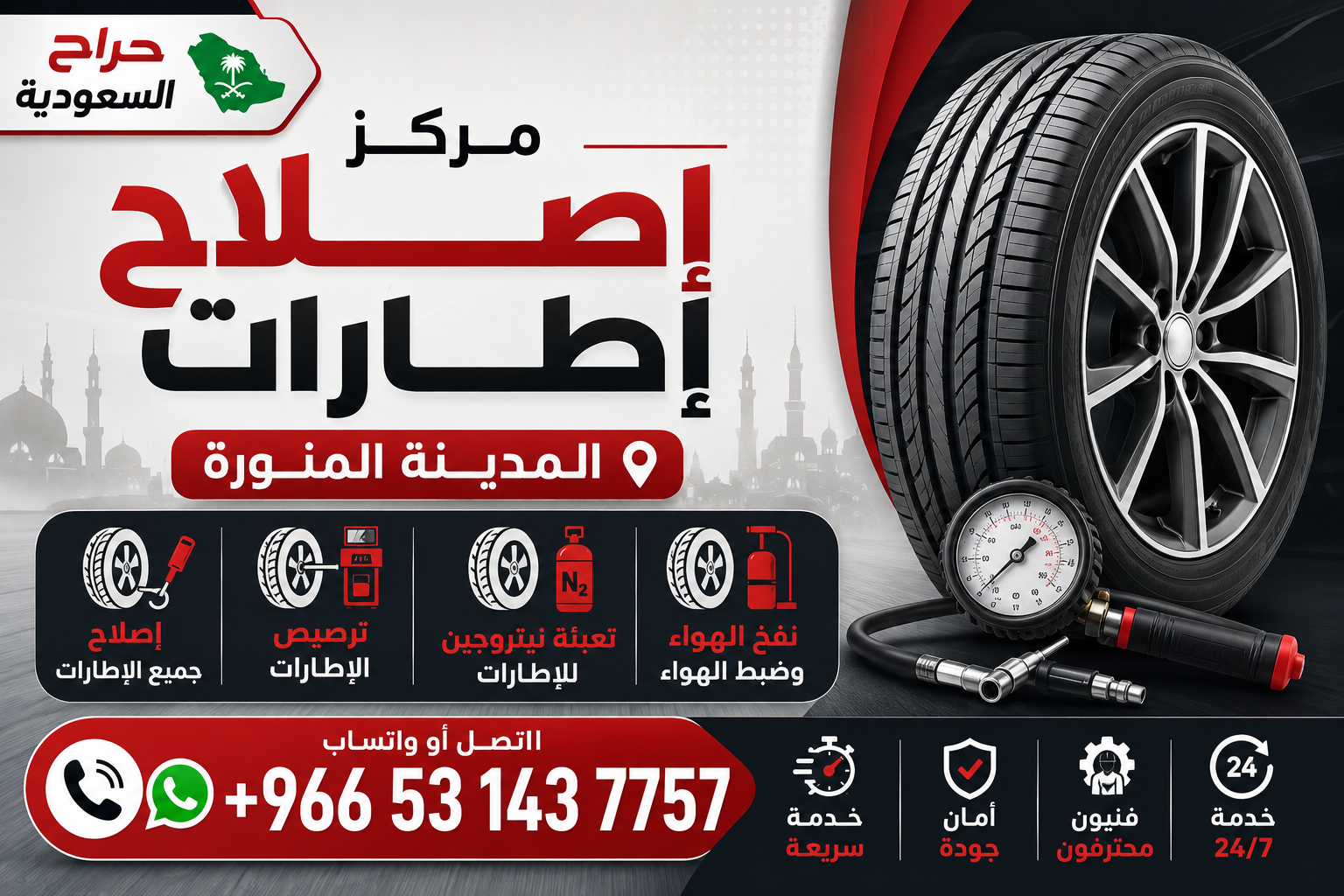مركز إصلاح إطارات - المدينة المنورة