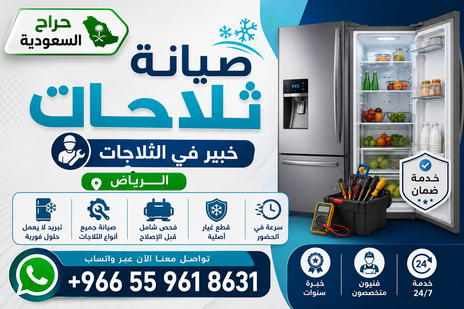 صيانة ثلاجات - خبير في الثلاجات - الرياض