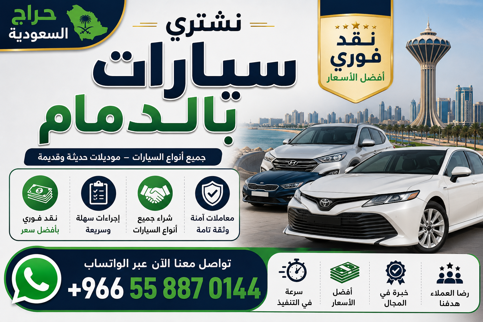 نشتري سيارات بالدمام - نقد فوري