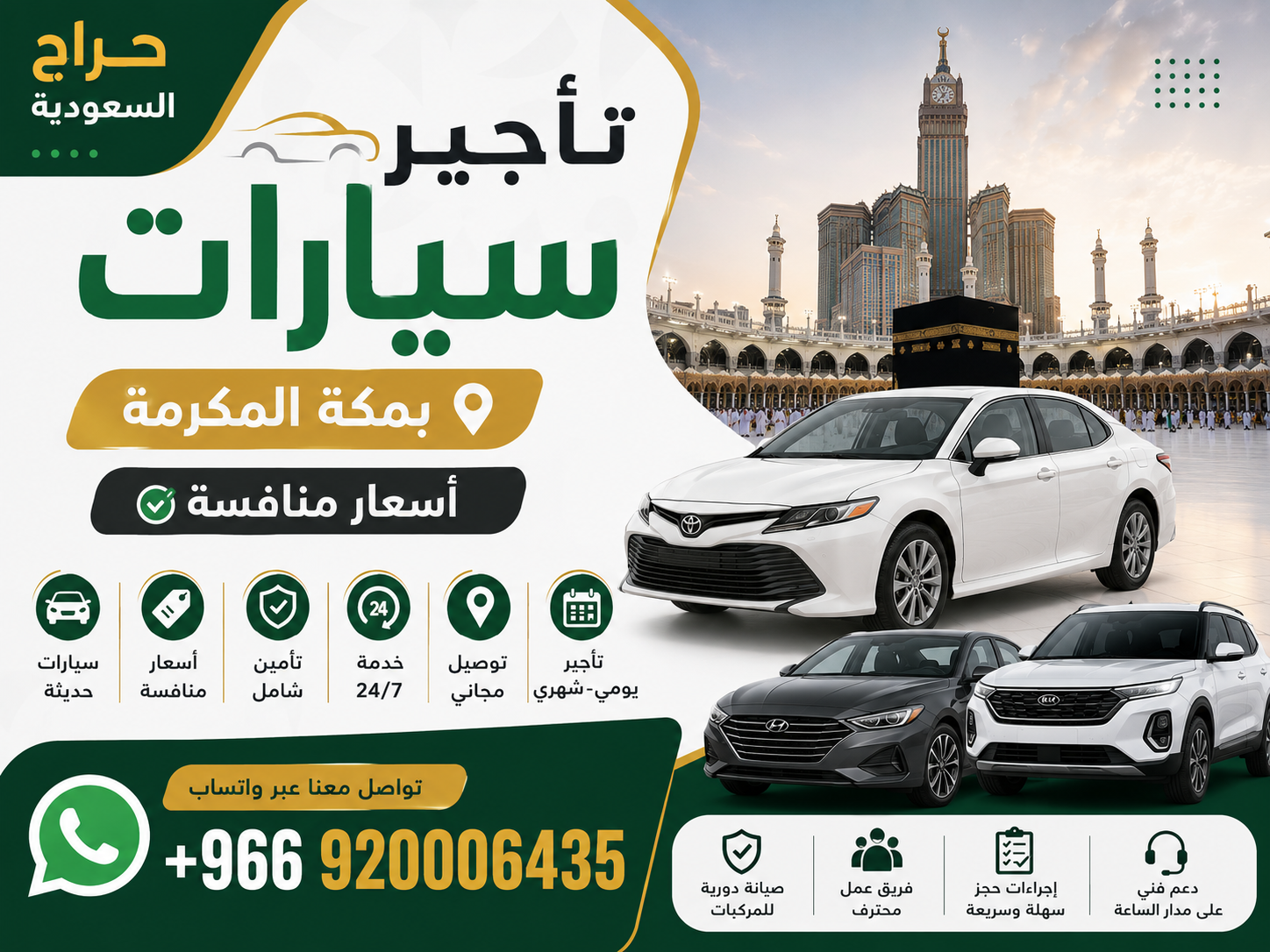 تأجير سيارات بمكة المكرمة