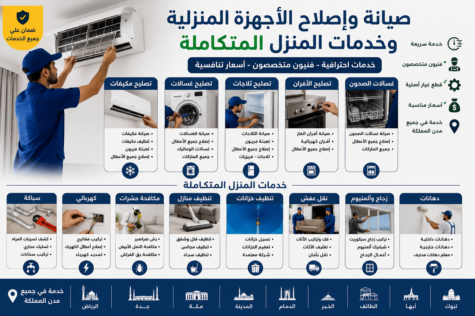 صيانة الأجهزة المنزلية